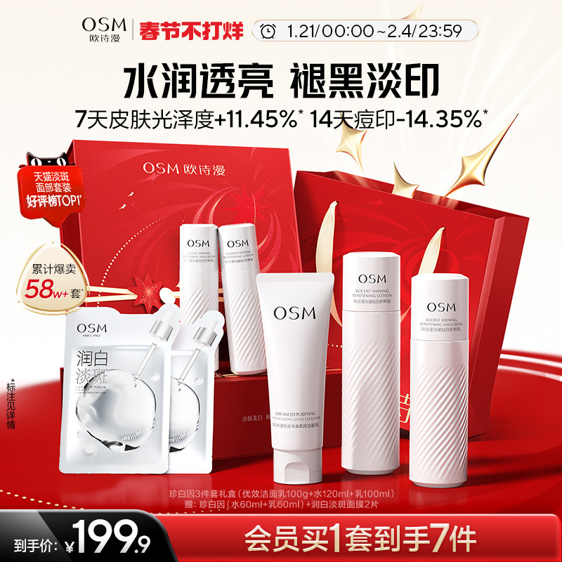 【顺丰包邮】欧诗漫珍白因水乳套装精华美白淡斑补水保湿护肤品