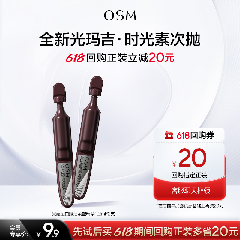 【U先】欧诗漫时光素次抛全新光玛吉美白抗老精华液次抛2支