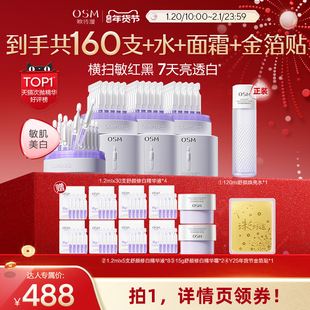 【达人专属】欧诗漫第二代安心小白管美白次抛精华