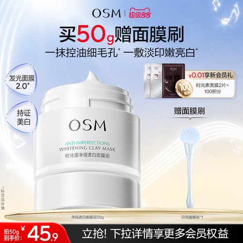 欧诗漫发光面膜泥官方正品