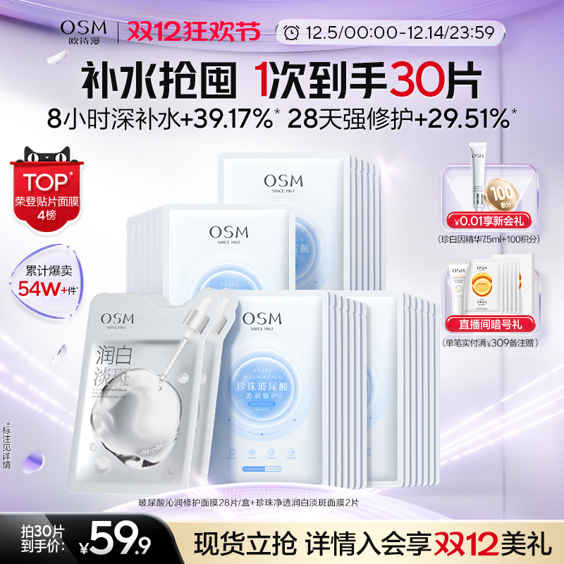 欧诗漫玻尿酸沁润修护面膜补水保湿提亮水润冷敷贴8小时深补水