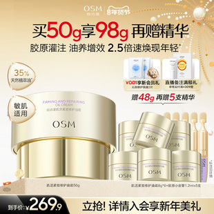 欧诗漫肌活紧致修护油霜面霜抗皱敏感肌适用淡纹紧致紧塑胶原干皮