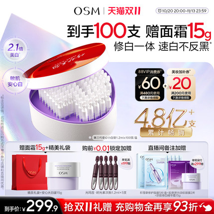 【双11现货速达】欧诗漫第三代安心小白管修护美白次抛精华敏感肌