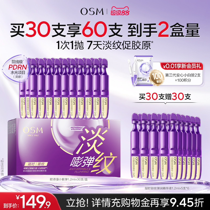 欧诗漫小紫弹PDRN次抛精华紧致保湿滋润抗皱淡纹促胶原水光护肤品