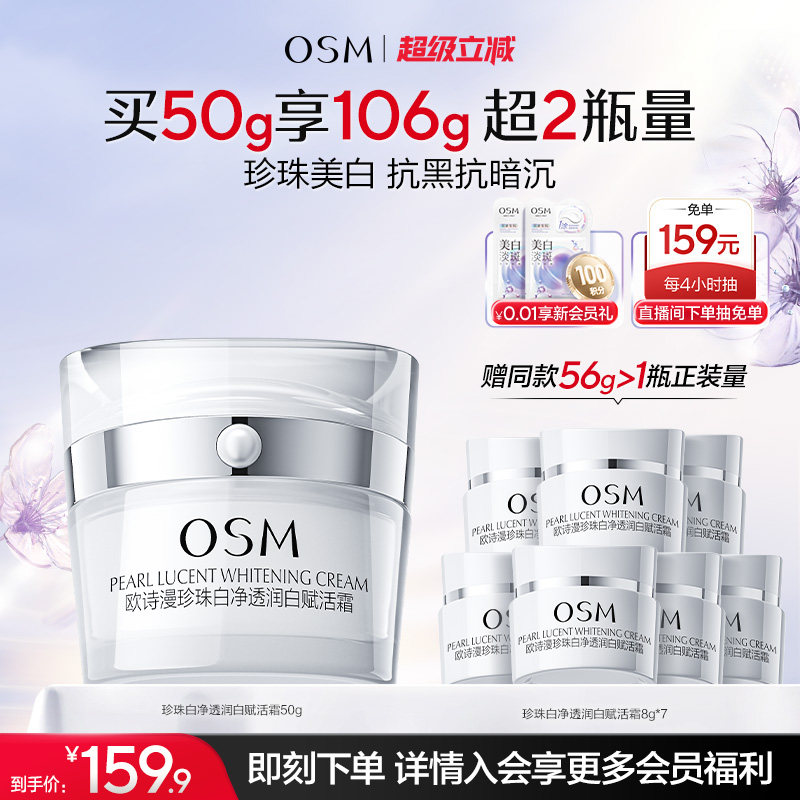 欧诗漫珍珠白赋活霜面霜美白淡斑改善肤色抗黑抗暗沉提亮不油腻