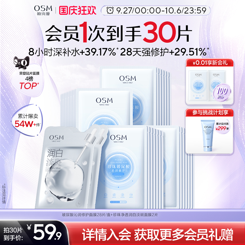 欧诗漫珍珠沁润修护面膜