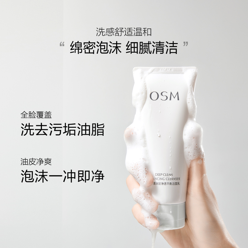 【蜂狂双11】欧诗漫深层净透平衡洁面乳