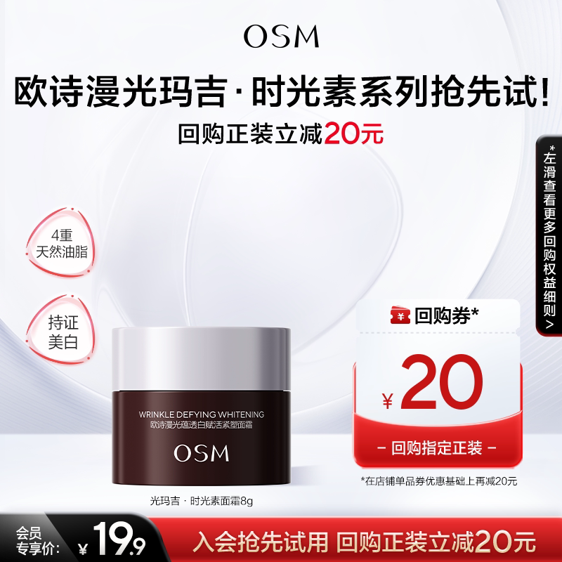 欧诗漫次抛精华美白紧致淡纹图片