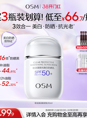 欧诗漫小银帽防晒美白防护乳SPF50+抗光老敏感肌适用面部防晒乳液