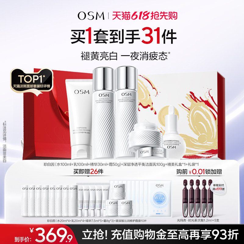 【520礼物】欧诗漫珍白因水乳套装礼盒美白淡斑透亮去黄护肤净黄