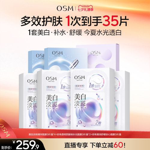 【直播间优惠价】欧诗漫珍珠美白淡斑面膜珍白因Pro提亮熬夜去黄