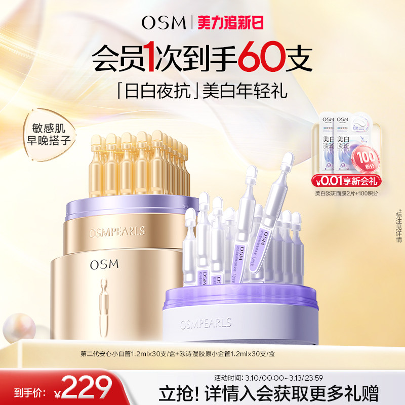 欧诗漫安心白金管舒缓次抛精华美白紧致淡纹官方