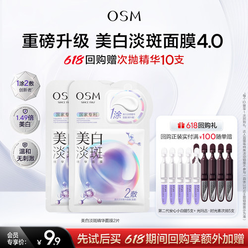 【会员派样】欧诗漫珍珠美白淡斑面膜烟酰胺提亮熬夜去黄2片