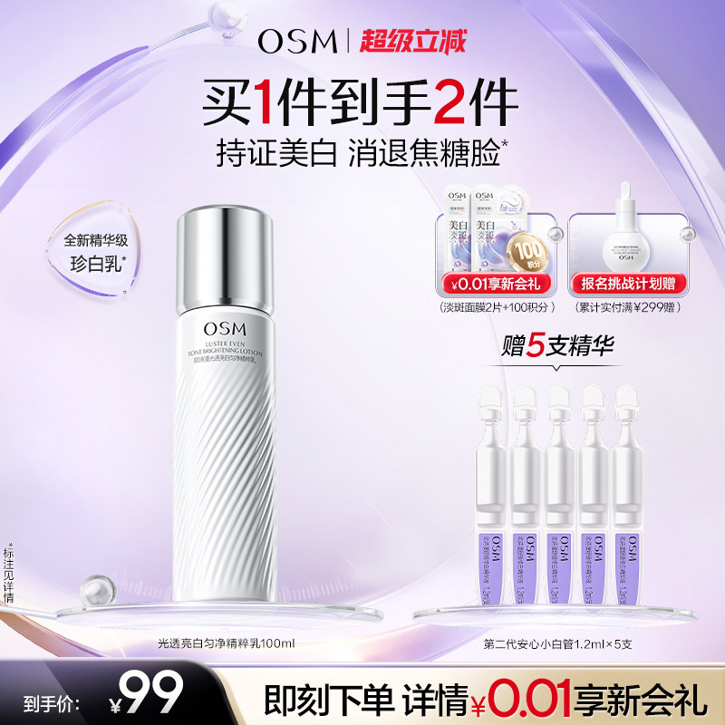 欧诗漫珍白乳液美白祛斑淡斑深层保湿补水熬夜透亮去黄护肤净黄素