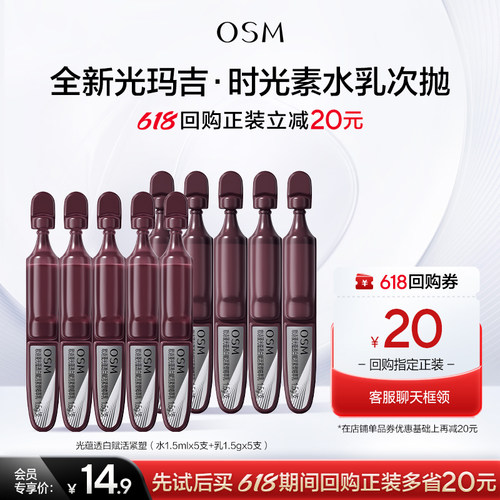 【U先】欧诗漫时光素水乳光玛吉水乳次抛美白特证紧致抗皱旅行装
