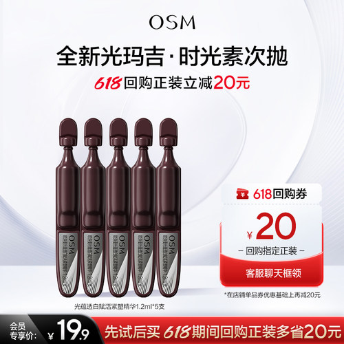 【学生专享】欧诗漫时光素次抛光玛吉次抛精华美白特证抗老5支