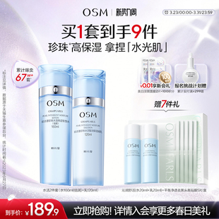 欧诗漫水活套装水乳护肤品深补水高保湿滋润提亮改善粗糙化妆品女