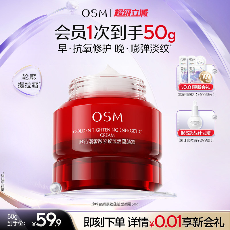 欧诗漫珍珠大红瓶奢颜面霜紧致抗皱修护滋养妈妈保湿霜丝滑敏感肌