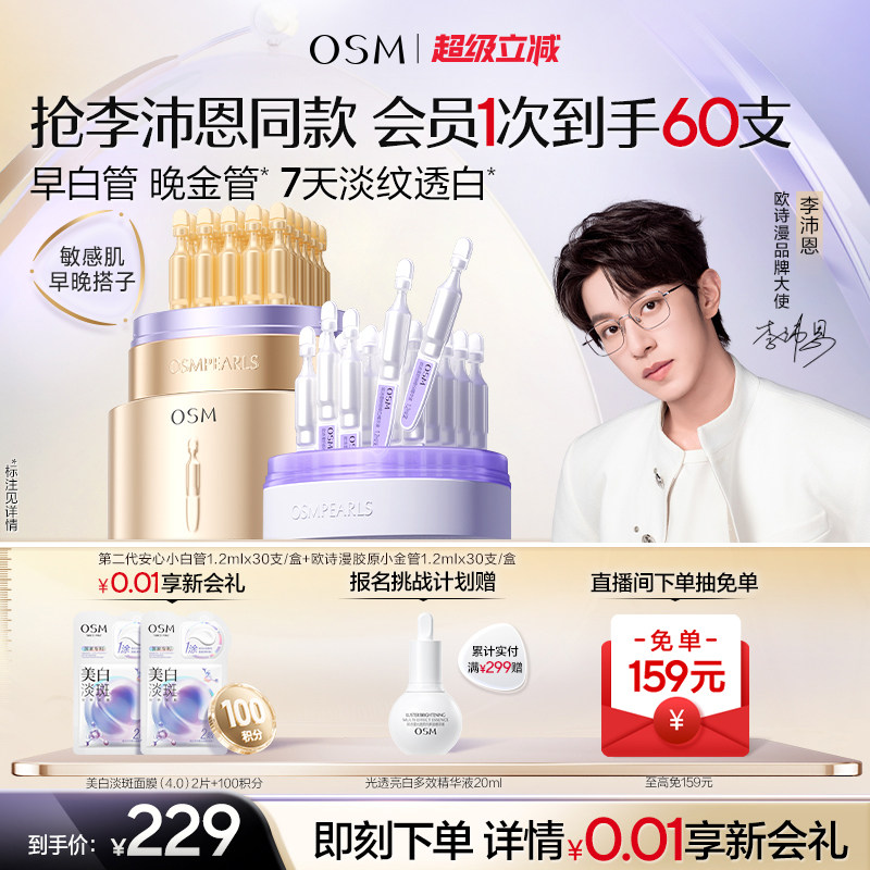 【李沛恩推荐】欧诗漫安心白金管舒缓次抛精华美白紧致修护敏肌