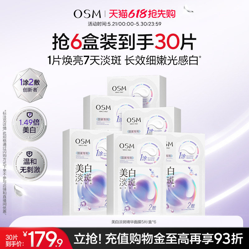 【重磅升级】欧诗漫珍珠美白淡斑面膜4.0珍白因Pro去黄暗沉提亮