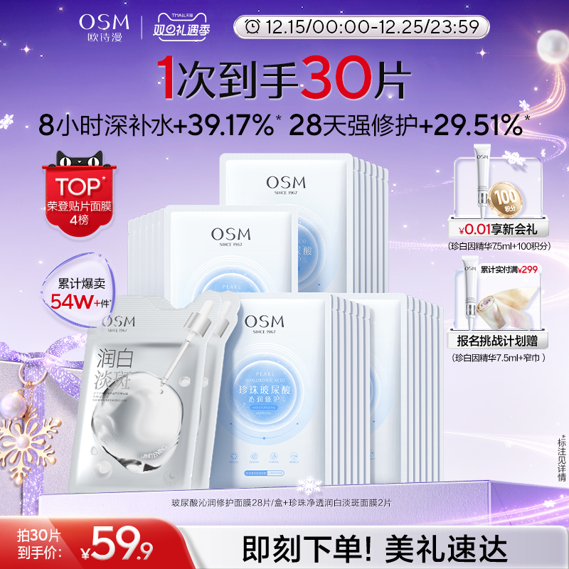 欧诗漫玻尿酸沁润修护面膜补水保湿提亮水润冷敷贴8小时深补水