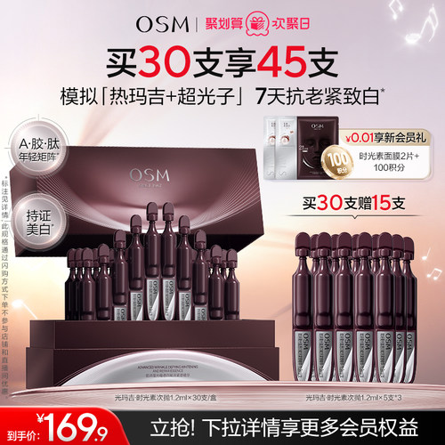 欧诗漫光玛吉时光素次抛精华