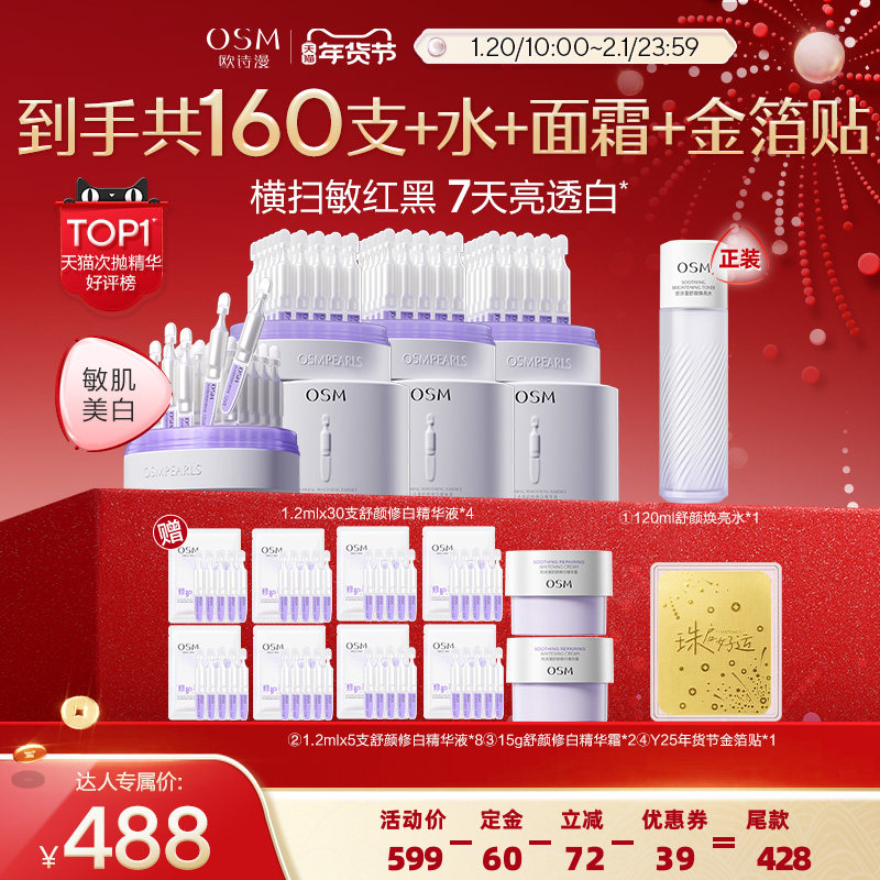 【达人专属】欧诗漫第二代安心小白管美白次抛精华,美容护肤/美体/精油,次抛精华,淘宝优惠券,粉丝福利购,淘宝优惠卷