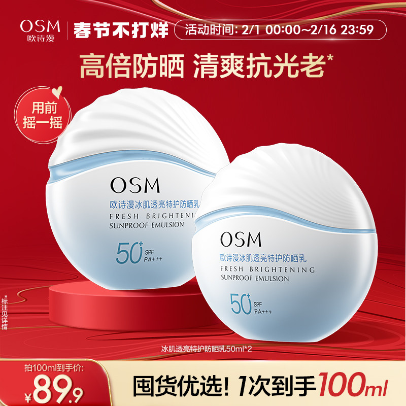 欧诗漫小光盾防晒霜防晒乳冰肌透亮特护隔离面部清爽面部隔离女