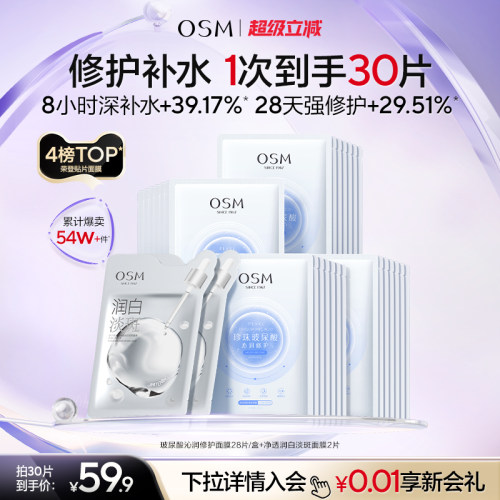 欧诗漫玻尿酸沁润修护面膜补水保湿提亮水润冷敷贴8小时深补水