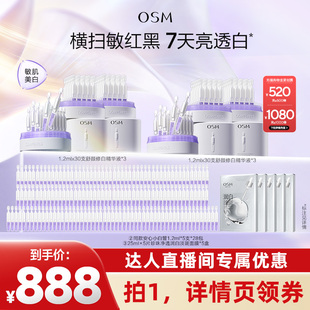 【达人专属】欧诗漫第二代安心小白管精华液祛斑美白次抛