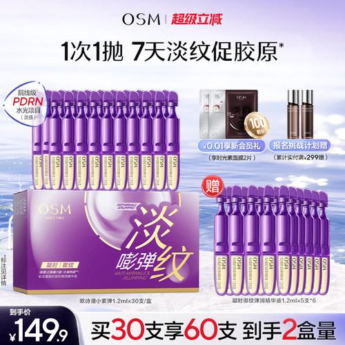 欧诗漫小紫弹PDRN次抛精华紧致保湿滋润抗皱淡纹促胶原水光护肤品