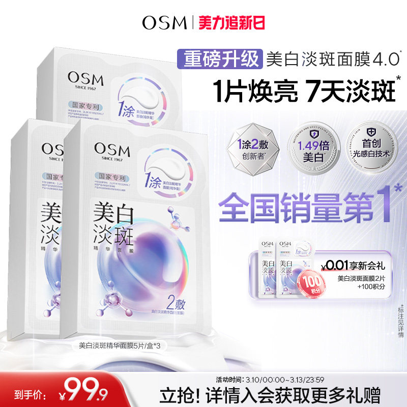 【重磅升级】欧诗漫珍珠美白淡斑面膜4.0珍白因Pro去黄暗沉提亮