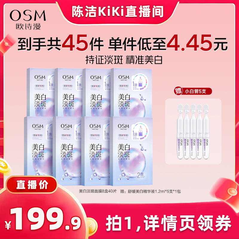 【k姐双12】欧诗漫珍珠美白淡斑面膜补水保湿烟酰胺提亮