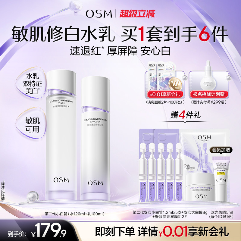 欧诗漫珍珠酵液安心水乳套装礼盒补水修护屏障敏感肌美白温和亮白