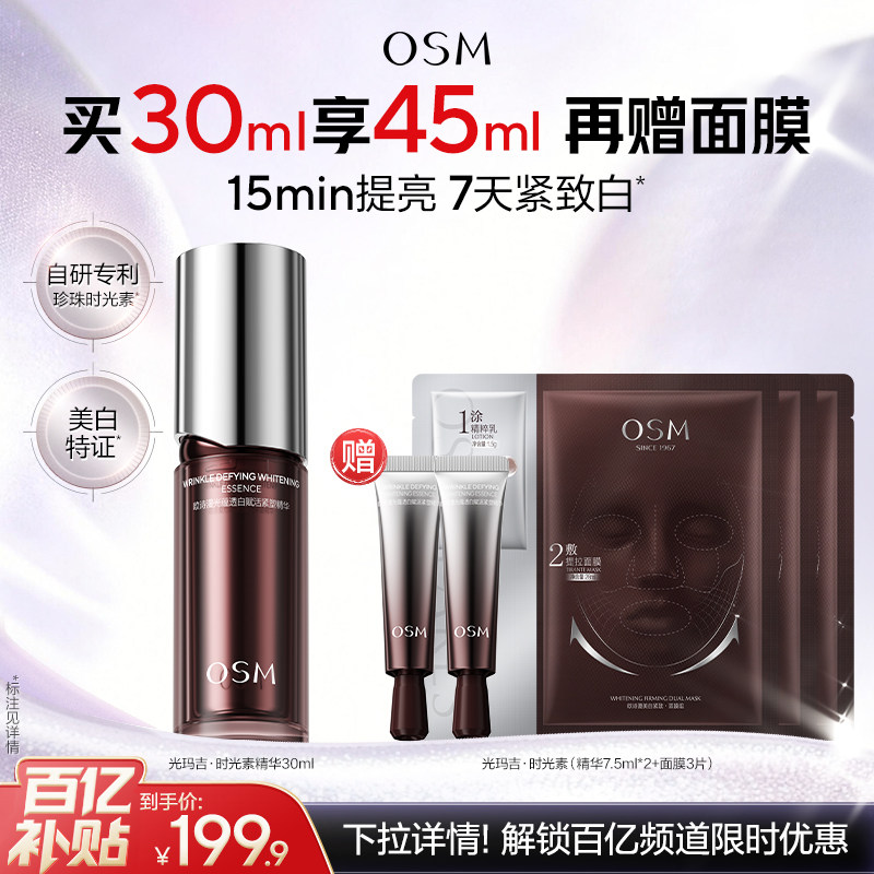 【七夕礼物】欧诗漫光玛吉时光素精华祛斑美白紧致抗皱去黄淡斑