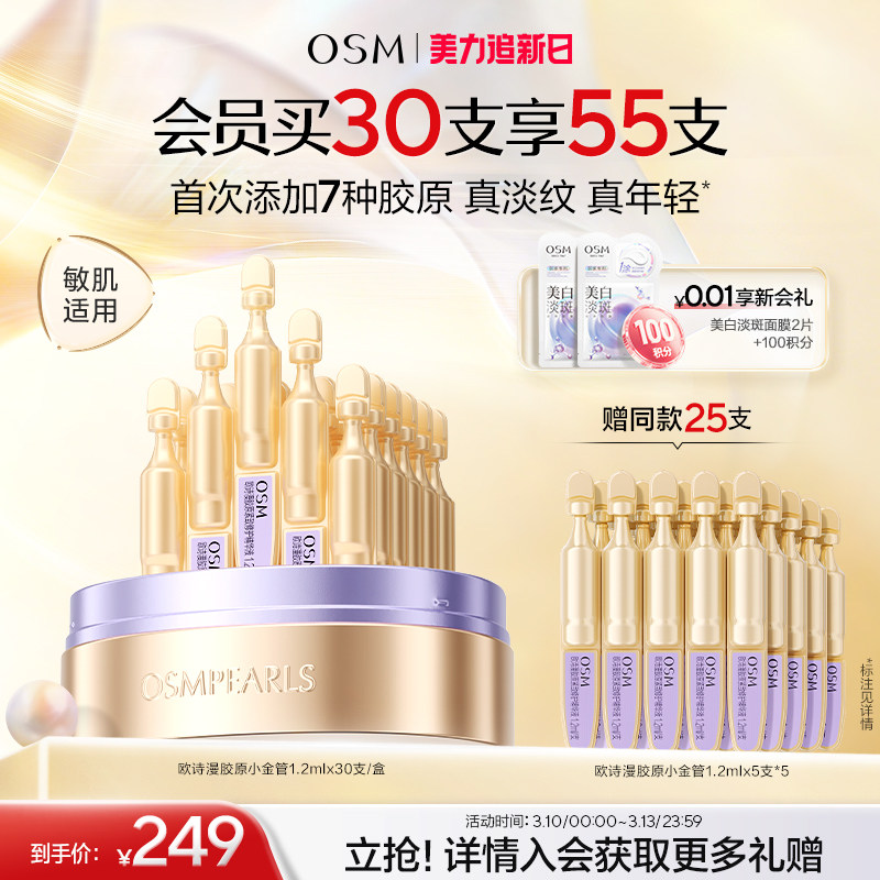 欧诗漫胶原小金管淡纹修护次抛精华液舒缓紧致抗老胶原蛋白护肤品