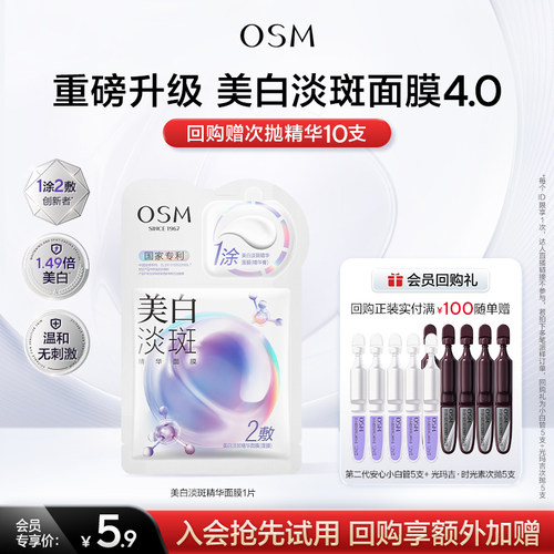 【U先盒子】欧诗漫珍珠美白淡斑面膜4.0单片