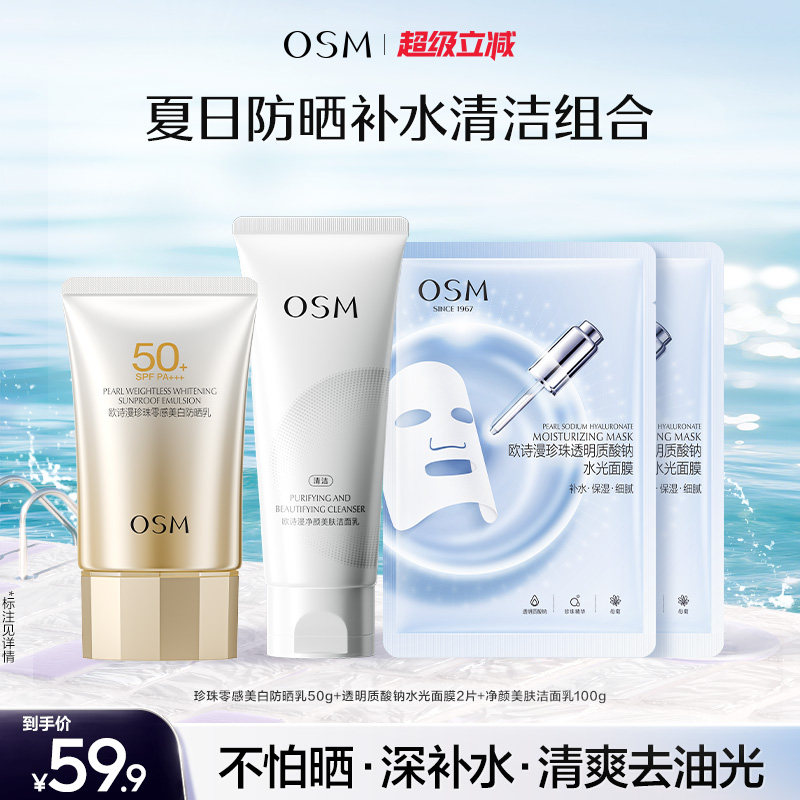 欧诗漫防晒珍珠零感美白防晒霜防紫外线轻薄易推开不搓泥清爽不油