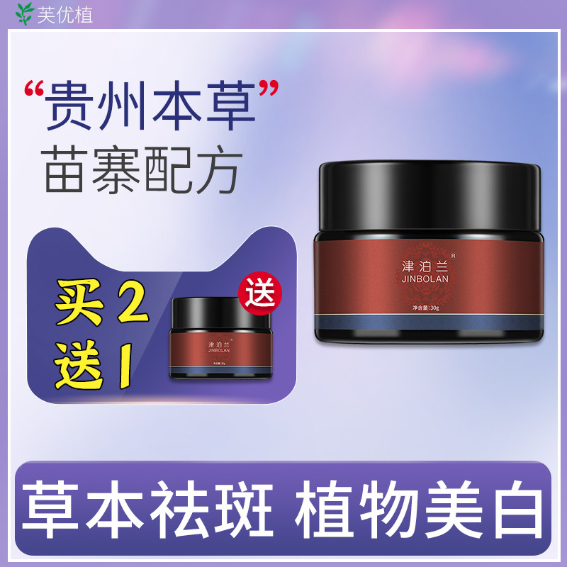 贵州本草美白祛斑霜去斑雀斑淡斑嫩白去黑色素淡化色斑黄褐斑面霜