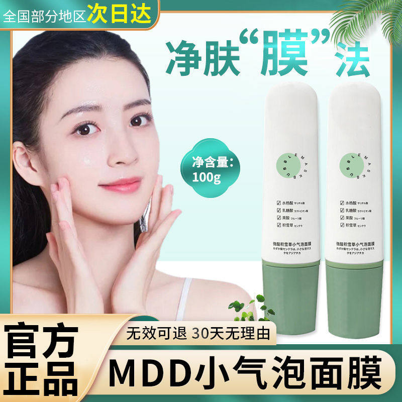 积雪草微酸小气泡面膜屈臣氏mdb自发泡清洁毛孔祛痘去黑头粉刺女