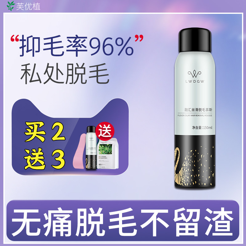 【买2送3送同款日本进口】脱毛膏喷雾私处脱毛男女士专用去毛神器
