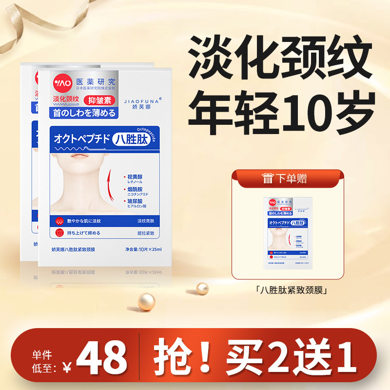 【日本医薬 买3送2】颈膜提拉紧致淡化颈纹保湿嫩白修复淡纹补水