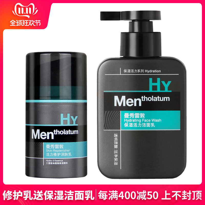 曼秀雷敦男士乳液面霜活力修护润肤乳50ml送活力保湿洁面乳150ml