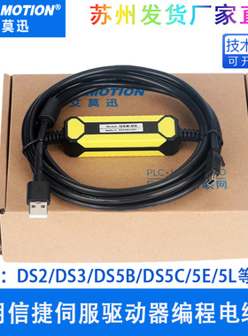适用于信捷伺服驱动器USB-DS系列DS2 DS3 DS5C/E/L编程电缆线