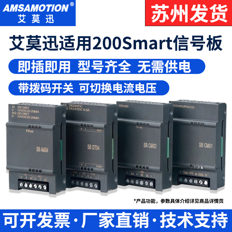 艾莫迅smart国产信号板