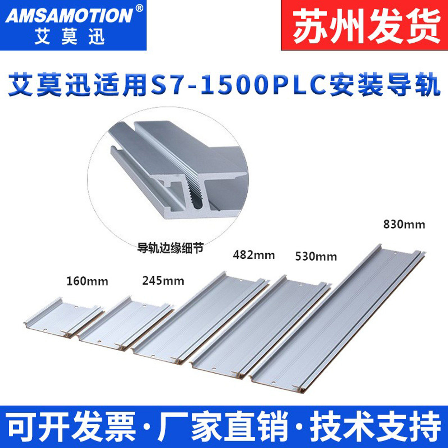 艾莫迅S7-300/1500PL导轨