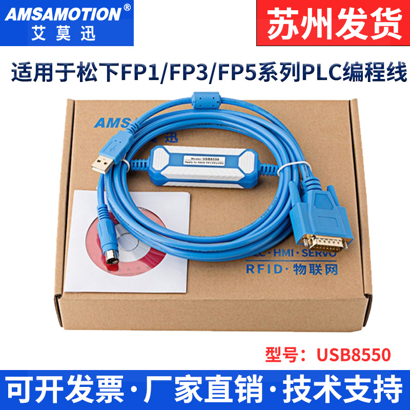 适用松下PLC编程电缆USB-AFP8550