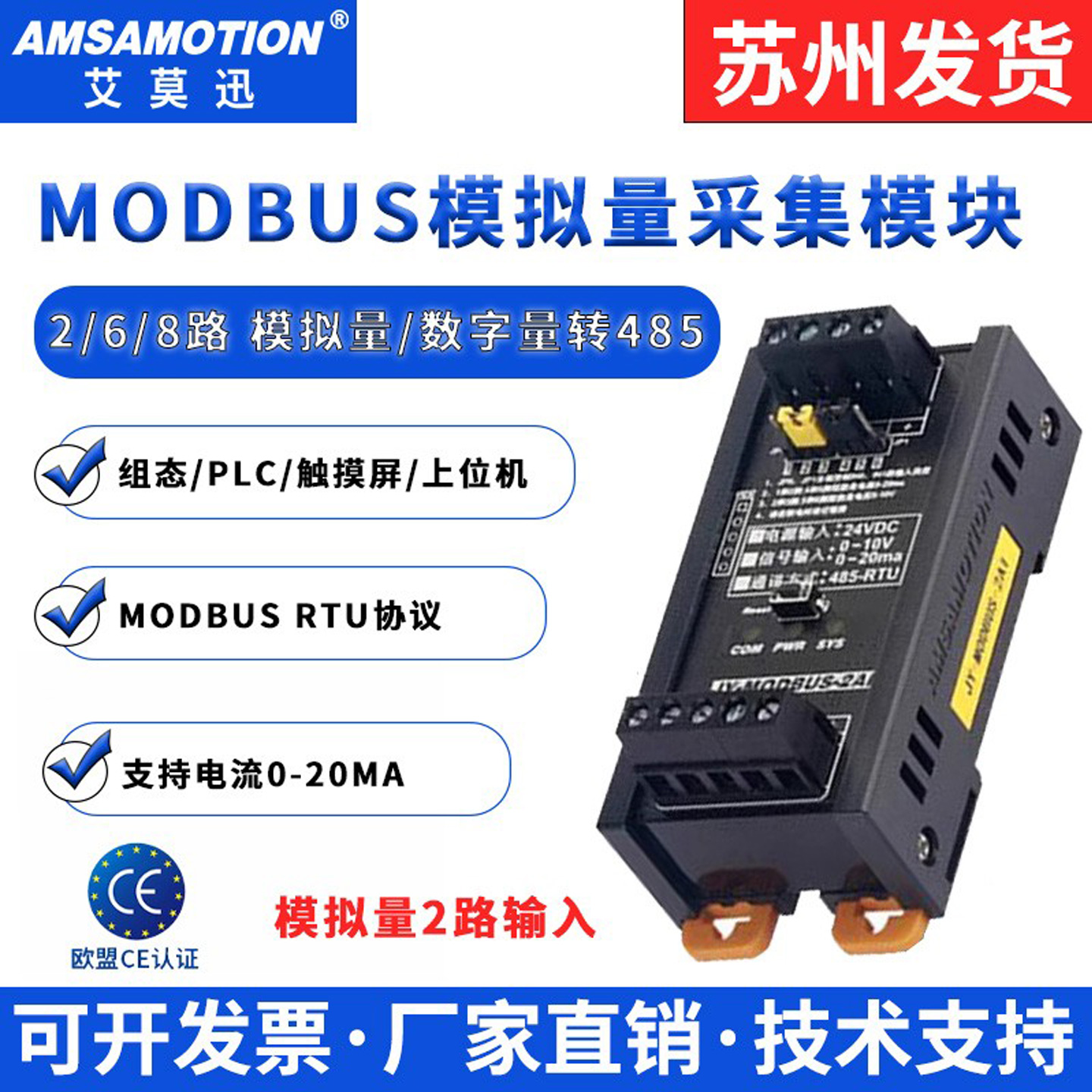 艾莫迅IO模拟量开关量modbus模块