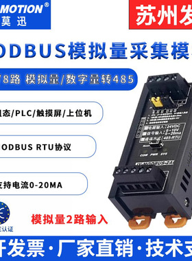 艾莫迅modbus RTU转TCP模拟量开关量远程IO采集模块rs485转以太网