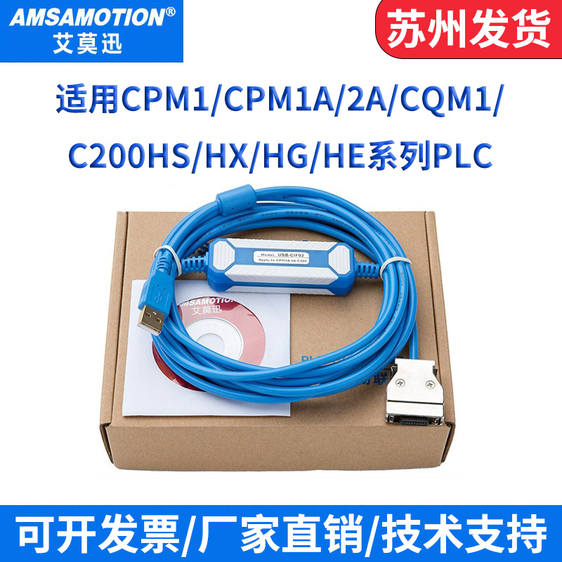 艾莫迅欧母龙USB-CIF02数据线